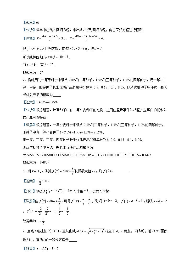 2022-2023学年上海市松江一中高二下学期期末数学试题含答案第3页