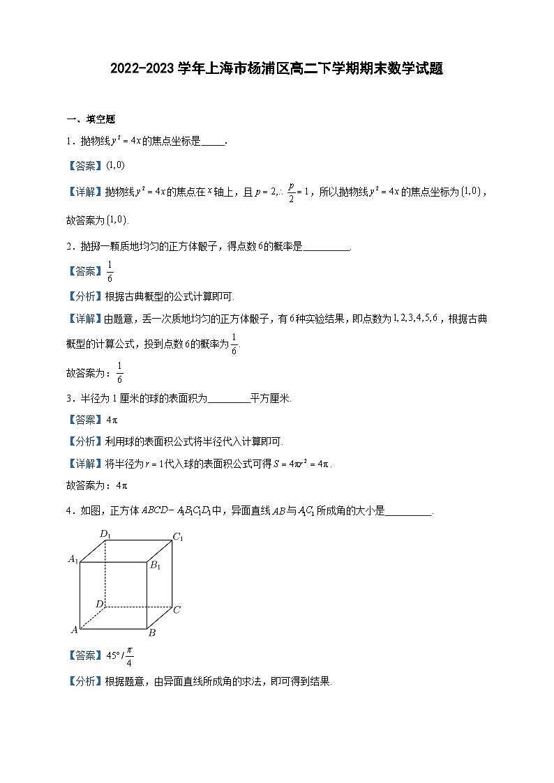 2022-2023学年上海市杨浦区高二下学期期末数学试题含答案01