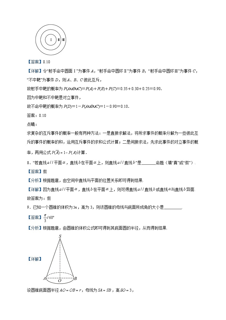 2022-2023学年上海市杨浦区高二下学期期末数学试题含答案03