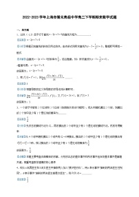 2022-2023学年上海市晋元高级中学高二下学期期末数学试题含答案