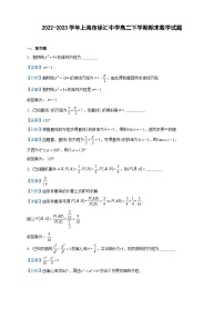 2022-2023学年上海市徐汇中学高二下学期期末数学试题含答案