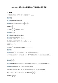 2022-2023学年上海市崇明区高二下学期期末数学试题含答案