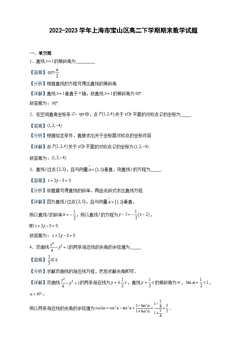 2022-2023学年上海市宝山区高二下学期期末数学试题含答案01