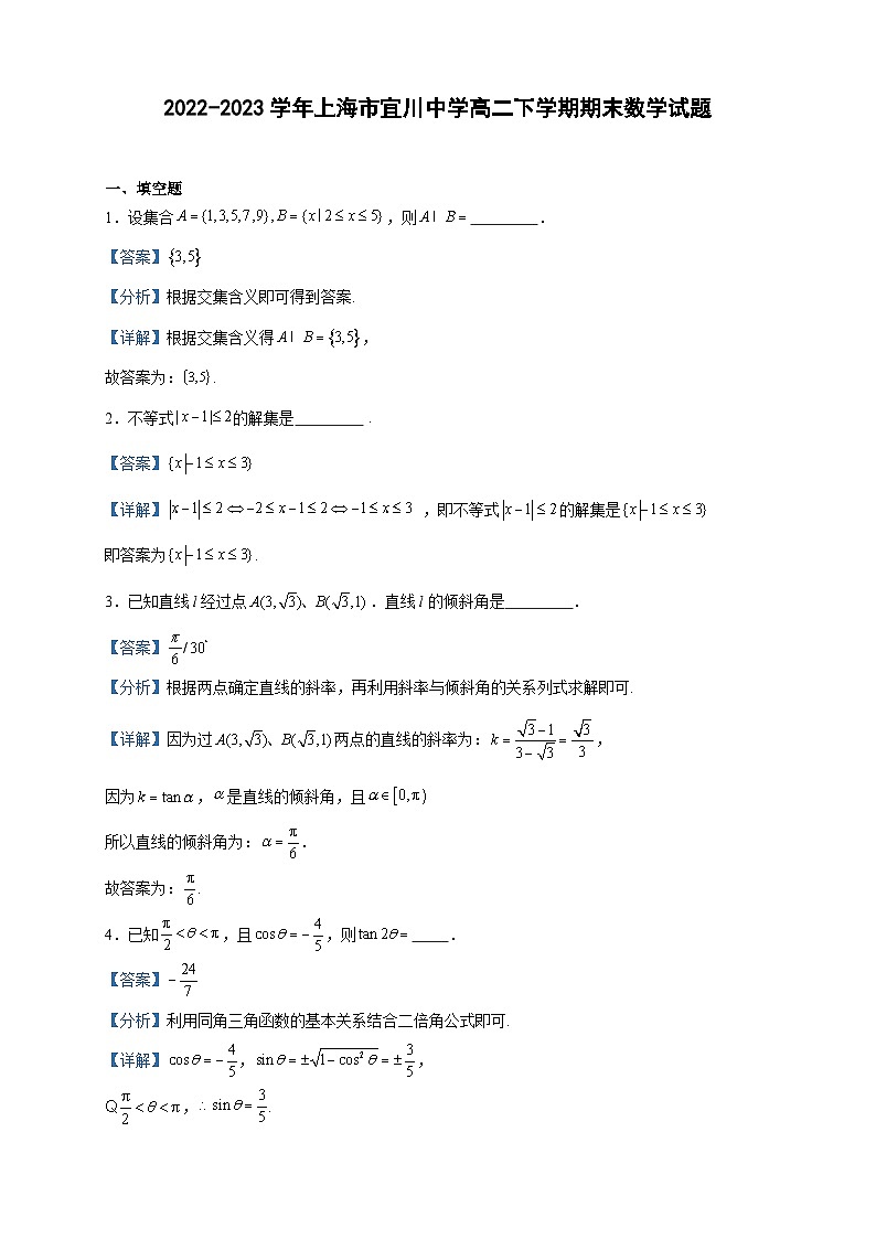 2022-2023学年上海市宜川中学高二下学期期末数学试题含答案01