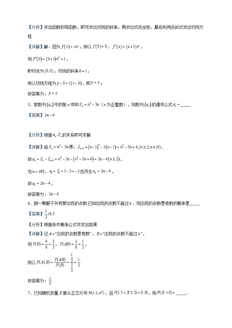 2022-2023学年上海市奉贤区高二下学期期末数学试题含答案第2页