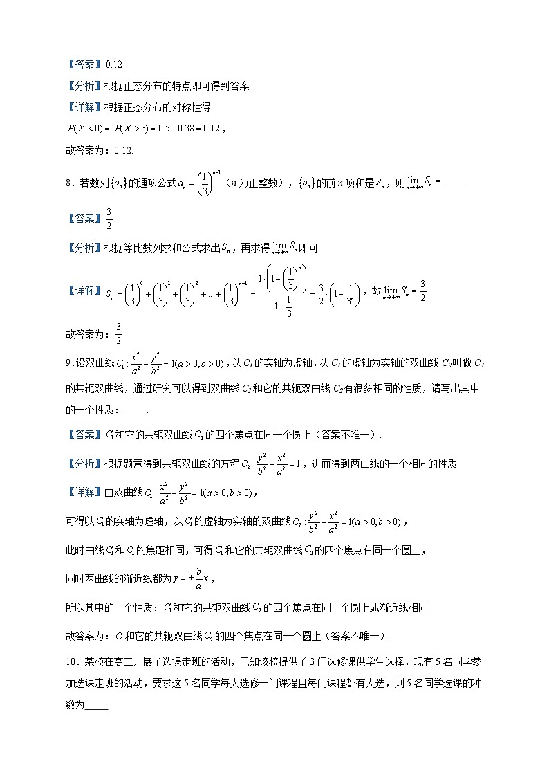 2022-2023学年上海市奉贤区高二下学期期末数学试题含答案第3页