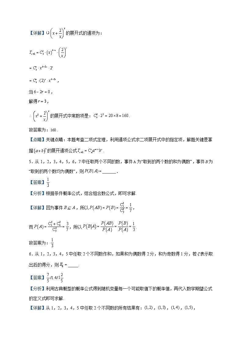 2022-2023学年上海市华东师范大学第二附属中学高二下学期期末数学试题含答案02
