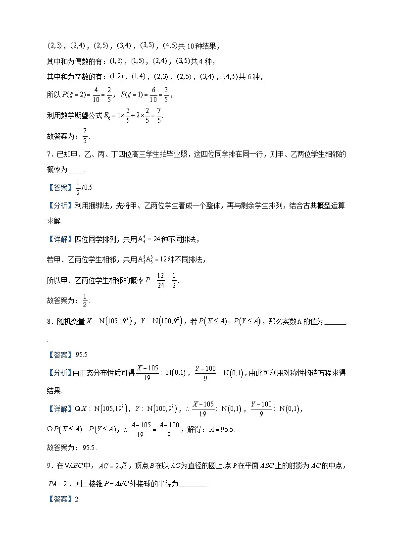 2022-2023学年上海市华东师范大学第二附属中学高二下学期期末数学试题含答案03