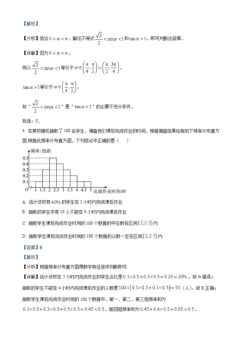 江西省2023届高三数学（理）质量监测试题（Word版附解析）第2页