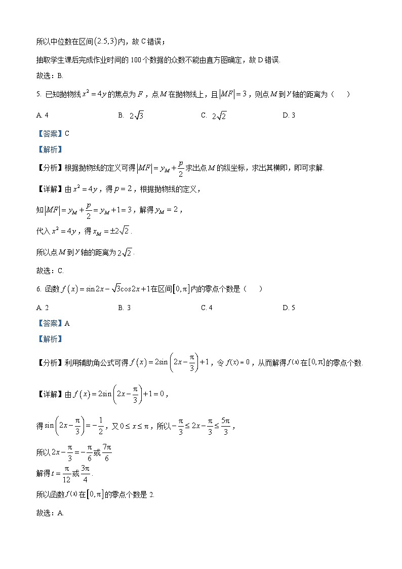 江西省2023届高三数学（理）质量监测试题（Word版附解析）第3页