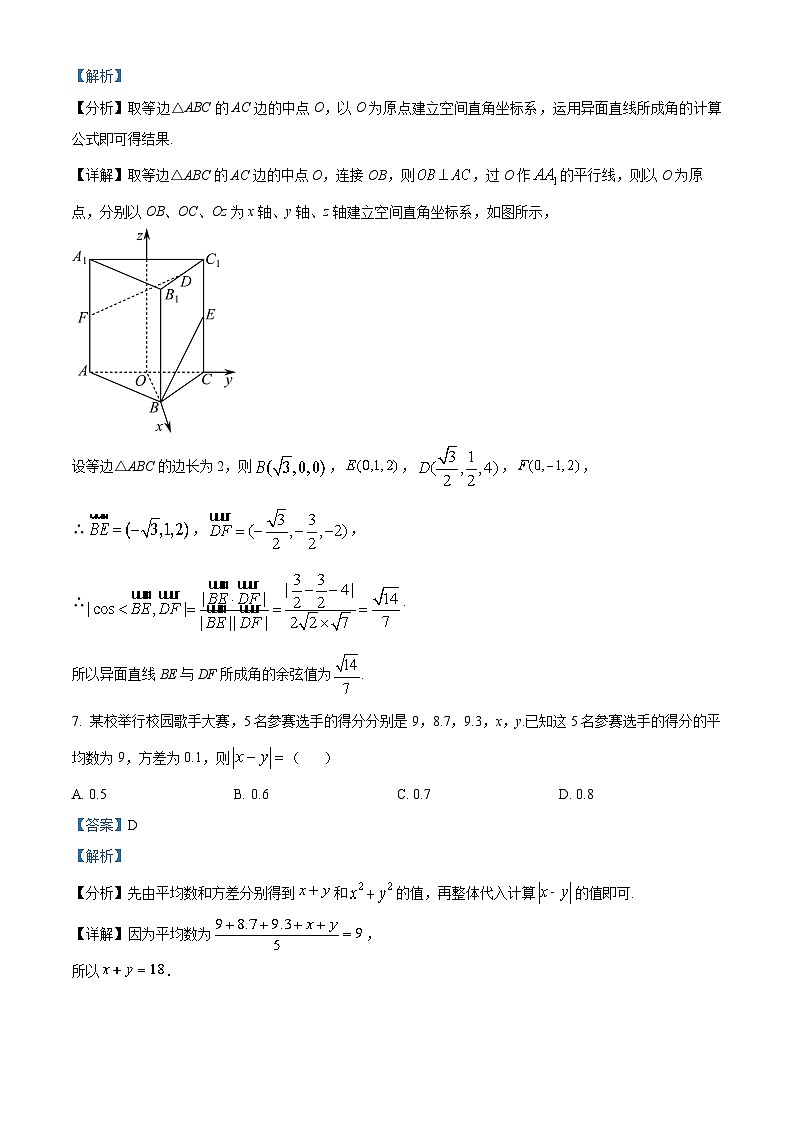 江西省5市重点中学2023届高三数学（文）下学期阶段性联考试题（Word版附解析）03