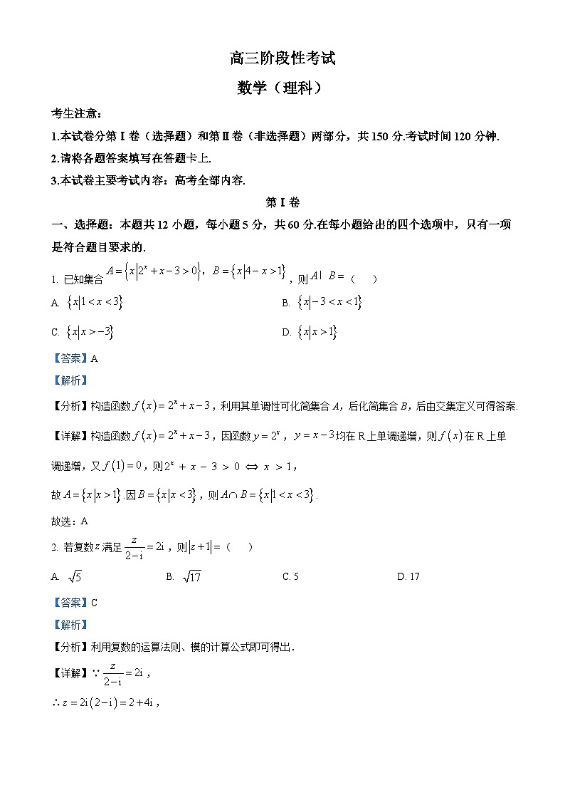 江西省5市重点中学2023届高三数学（理）下学期阶段性联考试题（Word版附解析）第1页