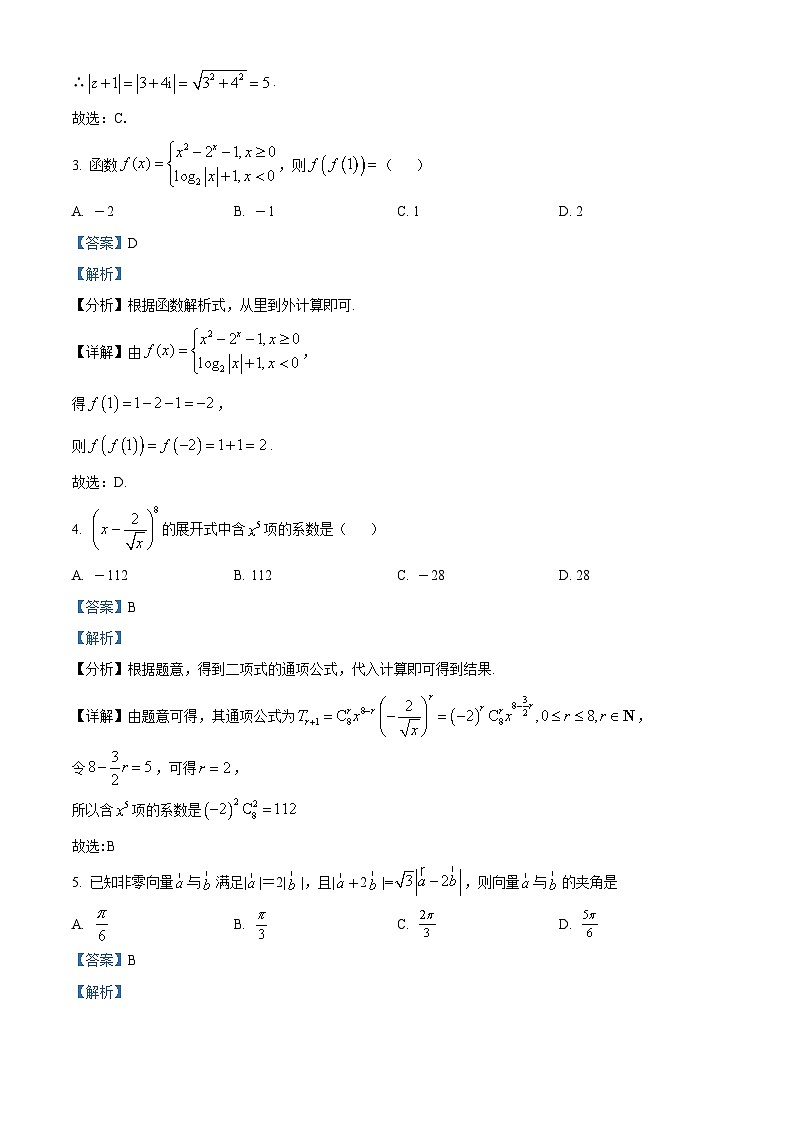 江西省5市重点中学2023届高三数学（理）下学期阶段性联考试题（Word版附解析）第2页