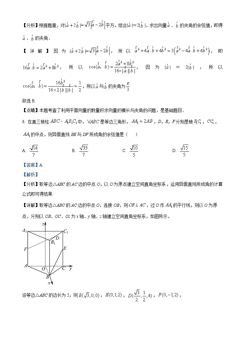 江西省5市重点中学2023届高三数学（理）下学期阶段性联考试题（Word版附解析）第3页