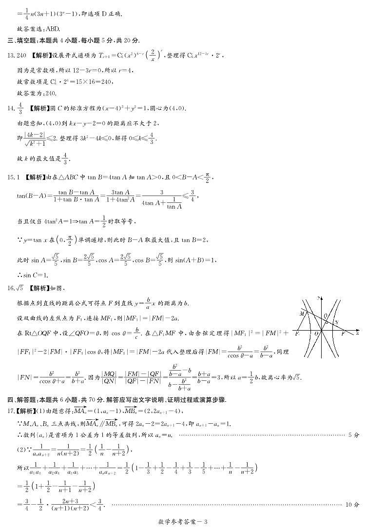 数学答案第3页