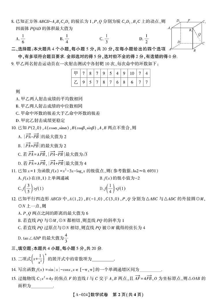 2024届安徽省皖江名校联盟高三上学期开学摸底考试 数学 PDF版02