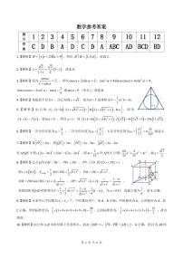 2024届安徽省皖江名校联盟高三上学期开学摸底考试 数学 PDF版