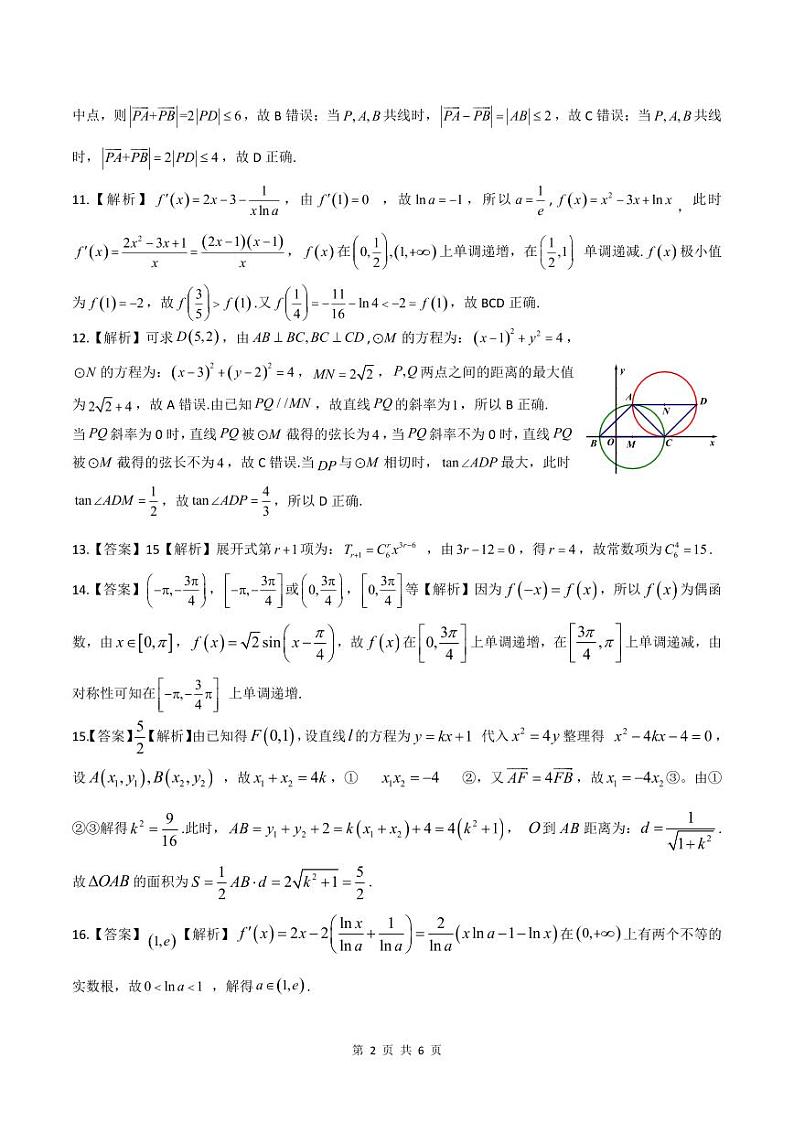 2024届安徽省皖江名校联盟高三上学期开学摸底考试 数学 PDF版02