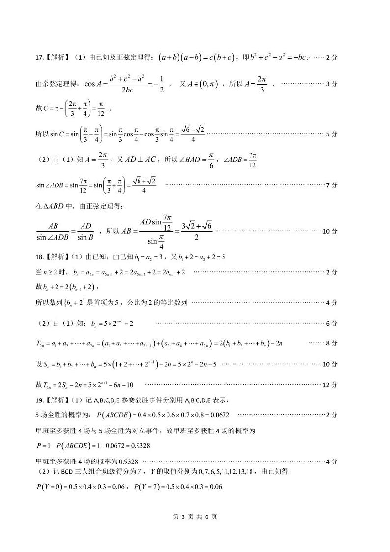 2024届安徽省皖江名校联盟高三上学期开学摸底考试 数学 PDF版03
