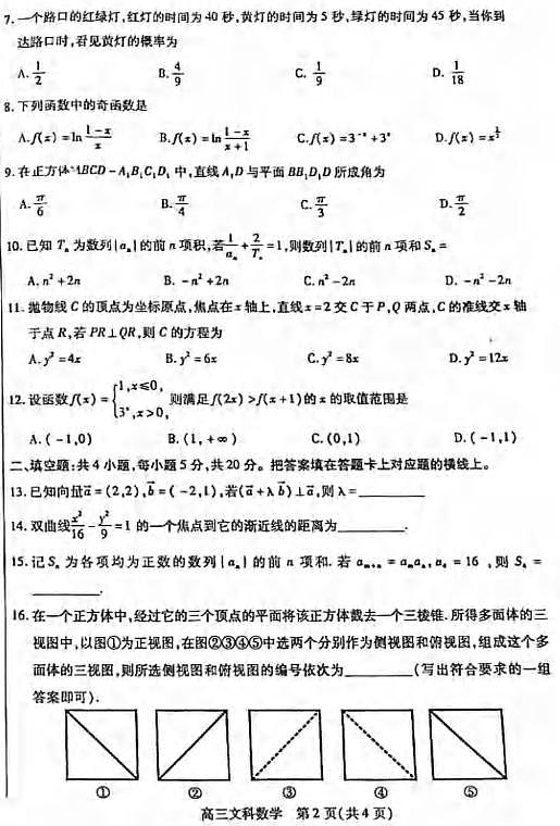 _数学｜内蒙古包头市2024届高三上学期开学调研考试数学试卷及答案第2页