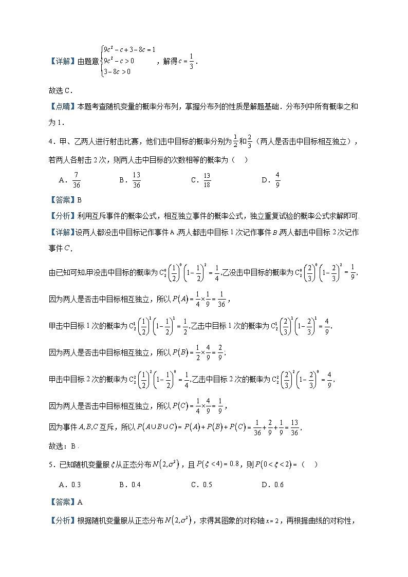 2022-2023学年山东省新高考联合质量测评高二下学期3月月考数学试题含答案02