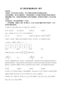 2024镇江地区高三上学期期初考试（8月）数学PDF版含答案