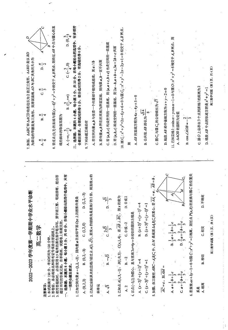 2023烟台烟台经济技术开发区高二上学期期中数学试题pdf版无答案01