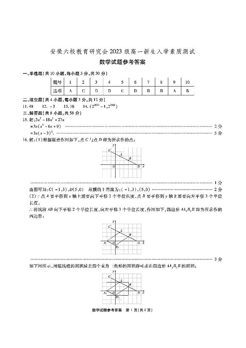 安徽六校高一联考-数学答案第1页