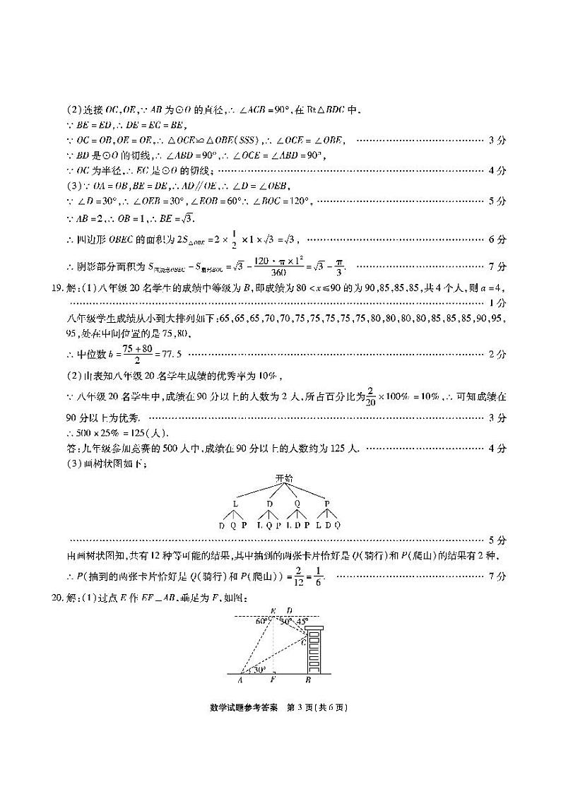 安徽六校高一联考-数学答案第3页