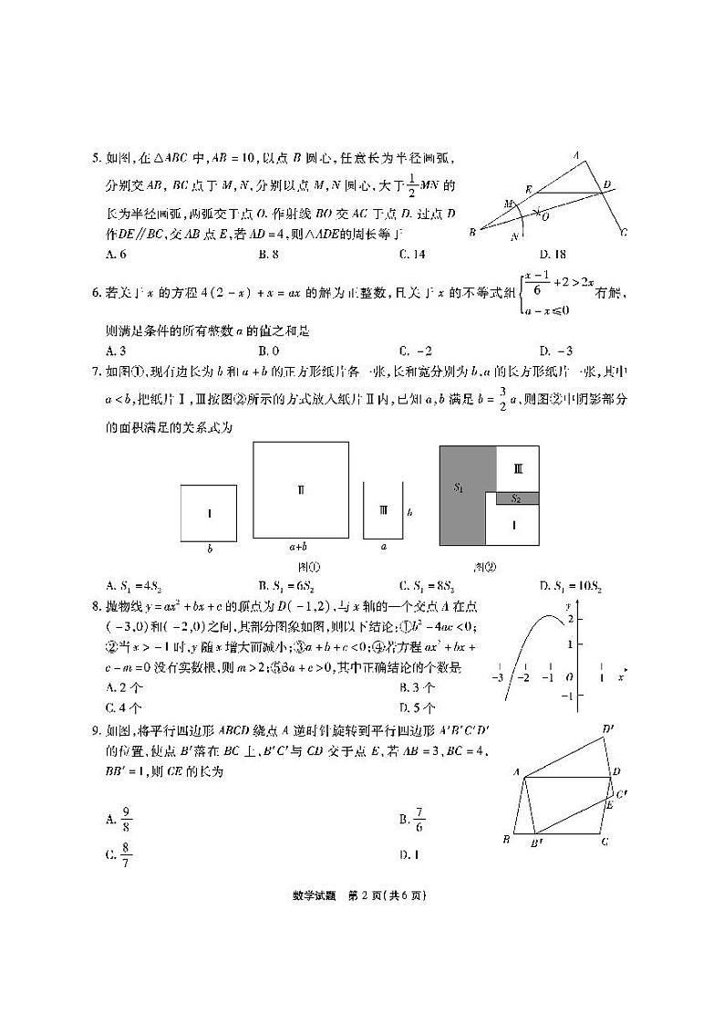 安徽六校高一联考-数学试题第2页
