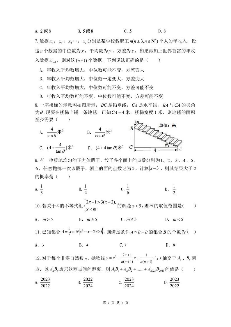 2024绵阳南山中学高一上学期开学考试数学PDF版含答案（可编辑）02