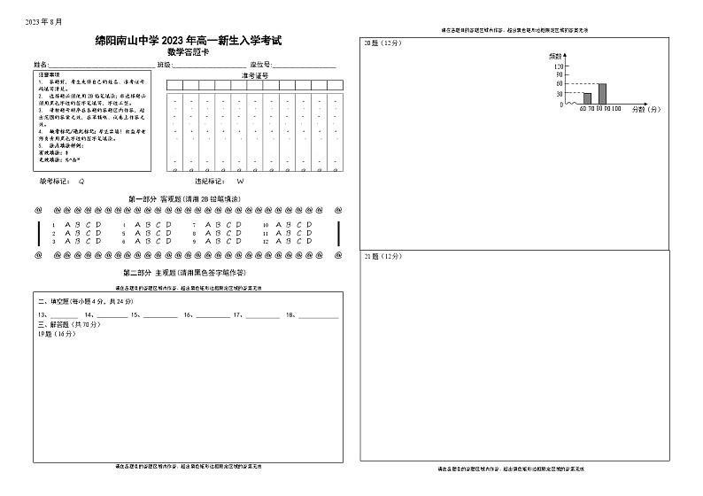 2024绵阳南山中学高一上学期开学考试数学PDF版含答案（可编辑）01