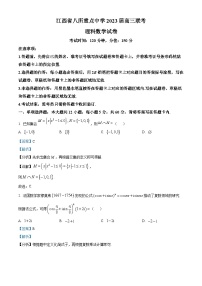 江西省八所重点中学2023届高三下学期3月联考数学（理）试题（Word版附解析）