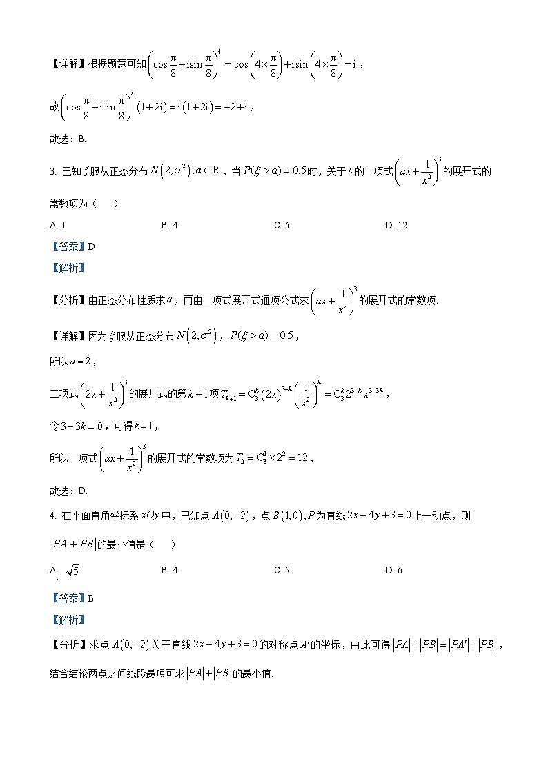 江西省八所重点中学2023届高三下学期3月联考数学（理）试题（Word版附解析）第2页