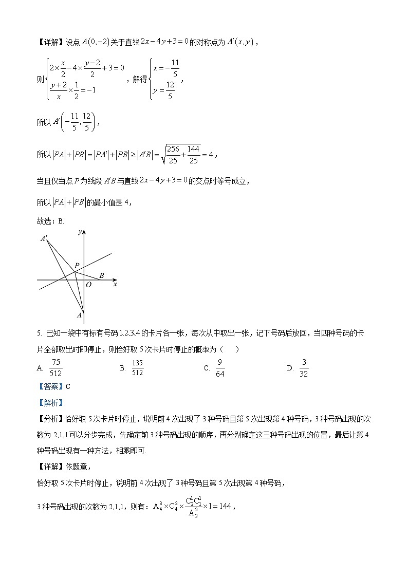 江西省八所重点中学2023届高三下学期3月联考数学（理）试题（Word版附解析）第3页