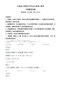 江西省八所重点中学2023届高三下学期3月联考数学（文）试题（Word版附解析）