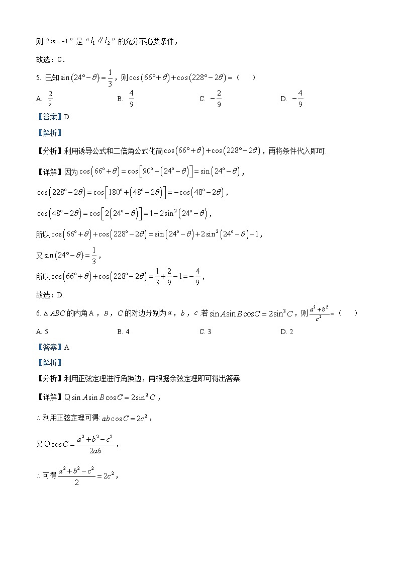 江西省八所重点中学2023届高三下学期3月联考数学（文）试题（Word版附解析）第3页