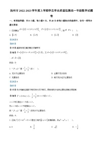 江西省抚州市2022-2023学年高一上学期期末学业质量监测数学试题（Word版附解析）