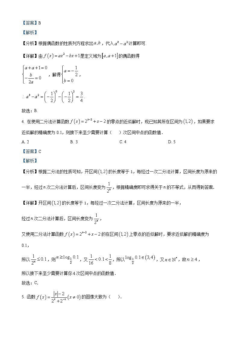 江西省抚州市2022-2023学年高一上学期期末学业质量监测数学试题（Word版附解析）第2页