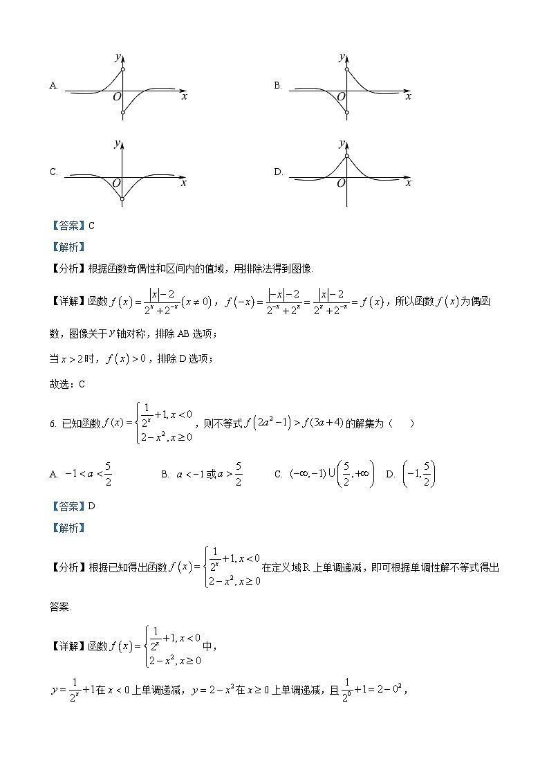 江西省抚州市2022-2023学年高一上学期期末学业质量监测数学试题（Word版附解析）第3页