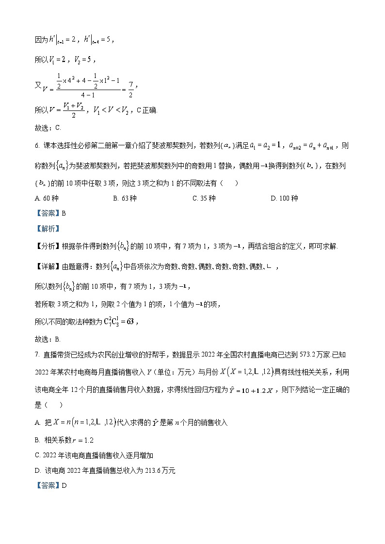 江西省赣州市2022-2023学年高二下学期期中调研测试数学试题（Word版附解析）03