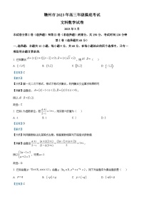 江西省赣州市2023届高三下学期3月摸底考试数学（文）试题（Word版附解析）