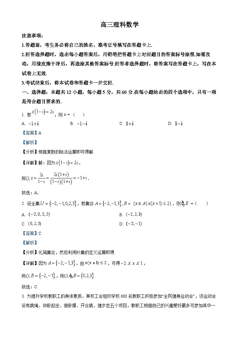 江西省部分学校2023届高三下学期联考数学（理）试题（一）（Word版附解析）01