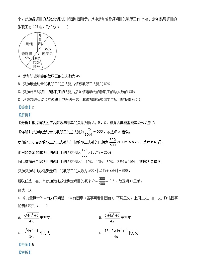 江西省部分学校2023届高三下学期联考数学（理）试题（一）（Word版附解析）02