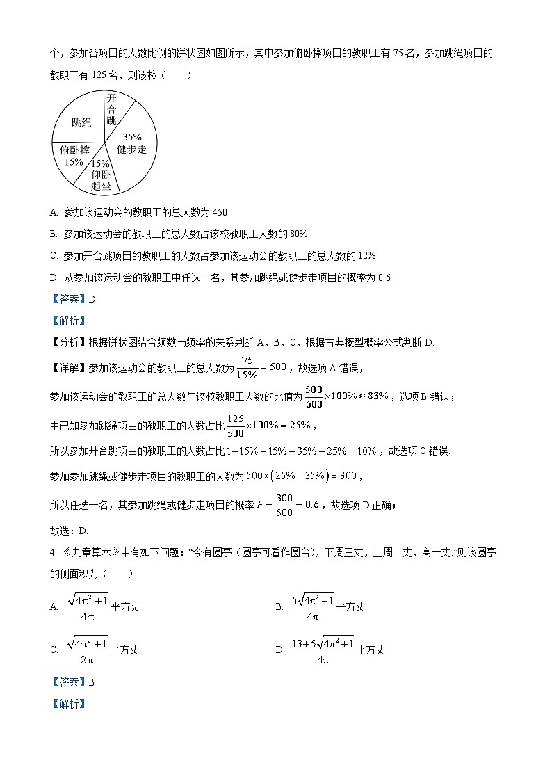 江西省部分学校2023届高三下学期联考数学（理）试题（一）（Word版附解析）02