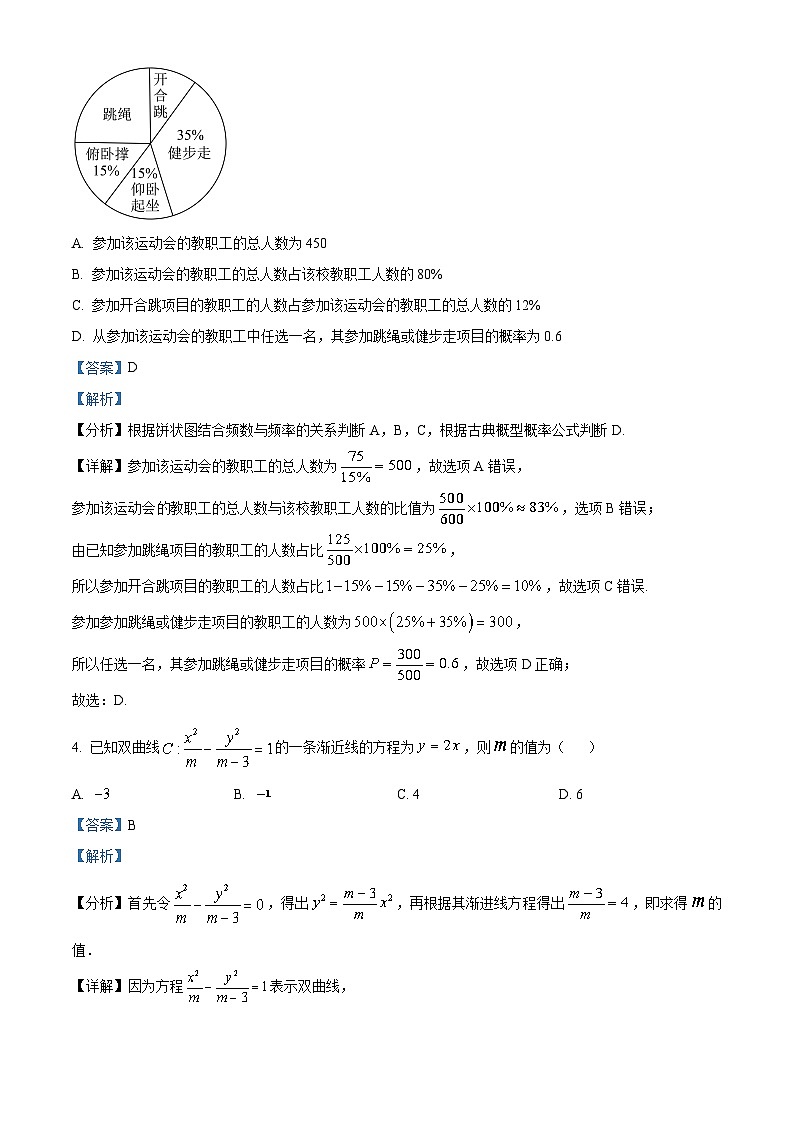 江西省部分学校2023届高三联考数学（文）试题（Word版附解析）02