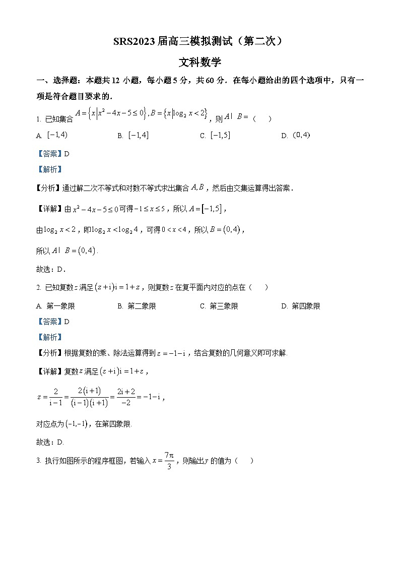 江西省南昌市2023届高三数学（文）二模试题（Word版附解析）01