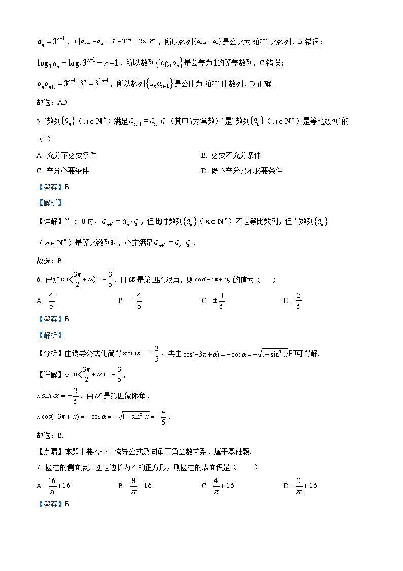江西省吉安市泰和县2023届高三数学（文）第一次模考试题（Word版附解析）03