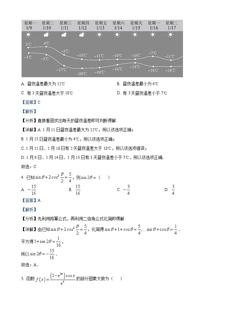 江西省九江十校2023届高三数学（理）第二次联考试题（Word版附解析）第2页
