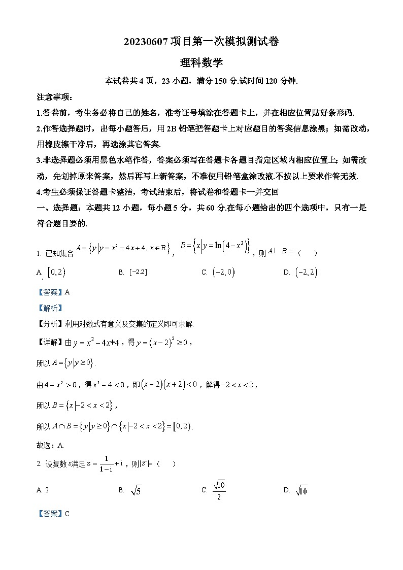 江西省南昌市2023届高三数学（理）第一次模拟测试试题（Word版附解析）01